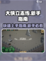 《大侠立志传》🔥新手必看！主线流程超全攻略来啦～