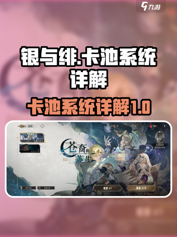 银与绯卡池有哪些介绍截图1