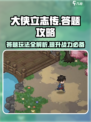《大侠立志传》🔥答题玩法全攻略，助你称霸江湖！