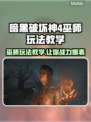 暗黑破坏神4巫师玩法教学🔥新手必看！
