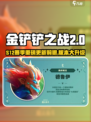 金铲铲S12赛季大爆料🔥新内容全解析🎮