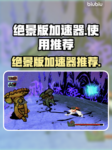 绝景版加速器🔥玩手游《原神》必备！🚀截图1