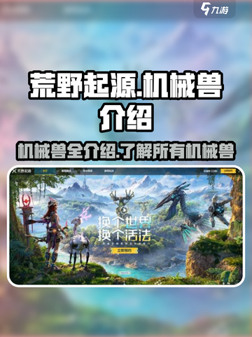荒野起源🔥机械兽大起底，全阵容揭秘！截图1