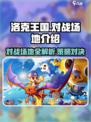 洛克王国手游对战场地有哪些介绍