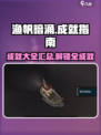 渔帆暗涌成就大全💥，手游玩家必看！🎉