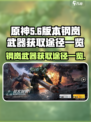 钢岚武器怎么获得介绍