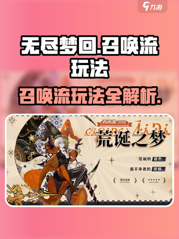 无尽梦回召唤流🔥超强玩法揭秘！游戏党必看✨截图1