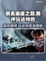 明末渊虚之羽🔥玩法测评来了！特色全揭秘🎮