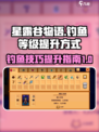 星露谷物语🔥钓鱼等级快速提升秘籍！🐟
