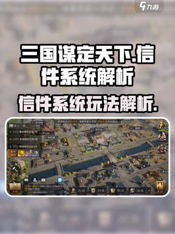 三国谋定天下🔥信件系统玩法大揭秘！截图1