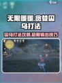 无限暖暖贪婪囚乌怎么打介绍