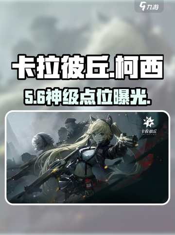 卡拉彼丘柯西街区无敌点🔥截图1