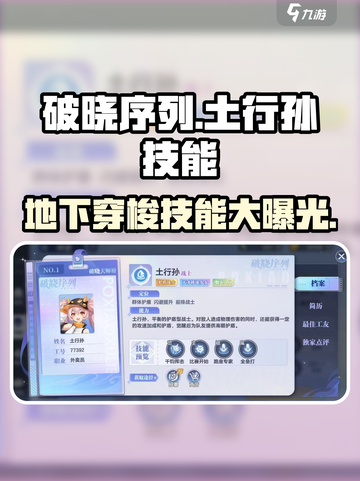 破晓序列：土行孙技能大曝光💥，掌握这些轻松上分！截图1