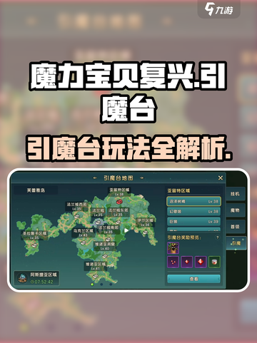 《魔力宝贝复兴引魔台玩法大揭秘！🔥》截图1