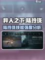 异人之下手游陆玲珑怎么玩介绍
