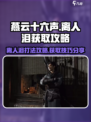 燕云十六声离人泪打过后要做什么介绍