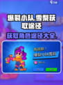 爆裂小队雪梨怎么获得介绍