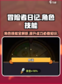 冒险者日记🔥超强角色技能大曝光！💥