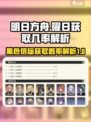 黑色信标曜日获取几率分享介绍