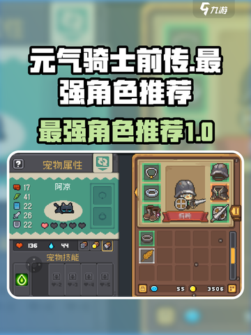 元气骑士前传最强角色有哪些介绍截图1