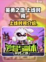 英勇之地手游上线时间🔥抢先体验💥