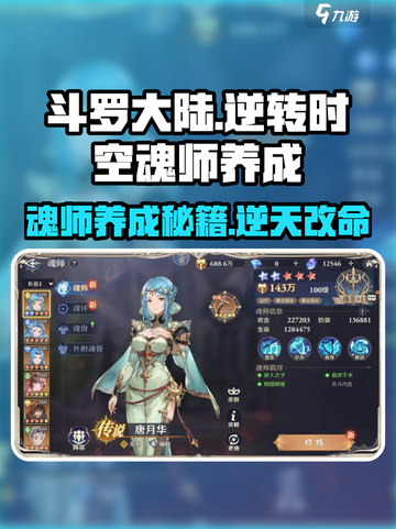 斗罗大陆逆转时空魂师养成攻略介绍截图1
