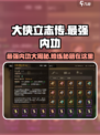 大侠立志传🔥最强内功秘籍大曝光！你绝对想不到……