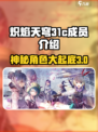 炽焰天穹31c有谁介绍