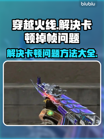 CF掉帧卡顿？❌ CFHD流畅秘籍🔥截图1