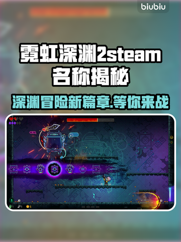 霓虹深渊2英文名大曝光！steam即将上线🔥🎮截图1