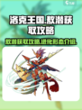 洛克王国手游敖潜介绍介绍