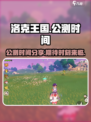 洛克王国手游公测链接分享介绍