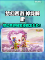 🎮梦幻西游频繁掉线？速看解决方法！