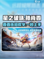 星之破晓：孙尚香打法教学，轻松上分✨