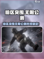 🎮暗区突围无限公测时间确定！💥