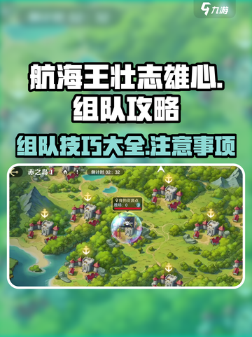 航海王壮志雄心能组队吗介绍截图1