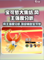 宝可梦大集结🔥风王强度分析，必看攻略！