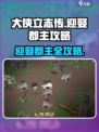 《大侠立志传》娶郡主攻略💥游戏党必看！