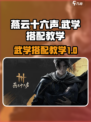 燕云十六声武学攻略分享介绍