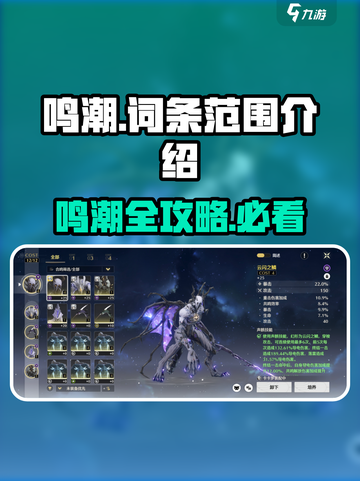 鸣潮🔥词条范围大起底，游戏内容全揭秘！截图1
