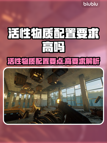 💥活性物质配置要求竟这么高？！🔥截图1