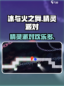 冰与火之舞精灵派对有吗介绍