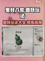 鬼谷八荒壶妖玩法介绍介绍