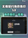 无畏契约角色价格是多少介绍