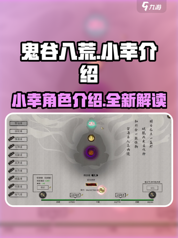 鬼谷八荒手游小幸🔥揭秘你不知道的秘密！截图1