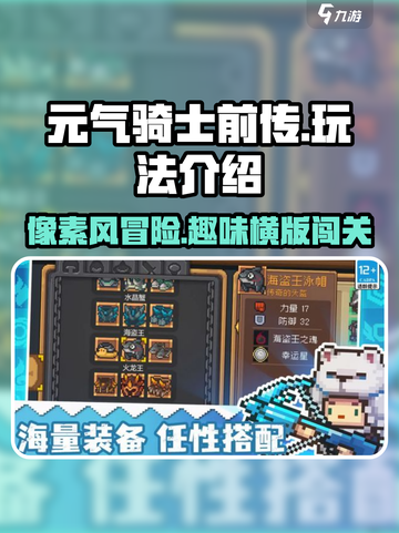 元气骑士前传🔥超好玩！游戏玩法全揭秘！截图1