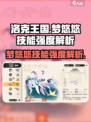 洛克王国手游梦悠悠技能怎么样介绍