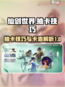 仙剑世界抽卡技巧攻略介绍