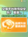🔥交易平台账号安全吗？速看靠谱游戏账号交易平台推荐！🎮🔒