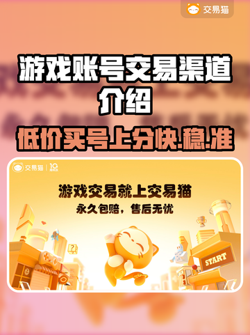 网上买号安全吗？这些游戏账号交易平台靠谱🔥🎮截图1